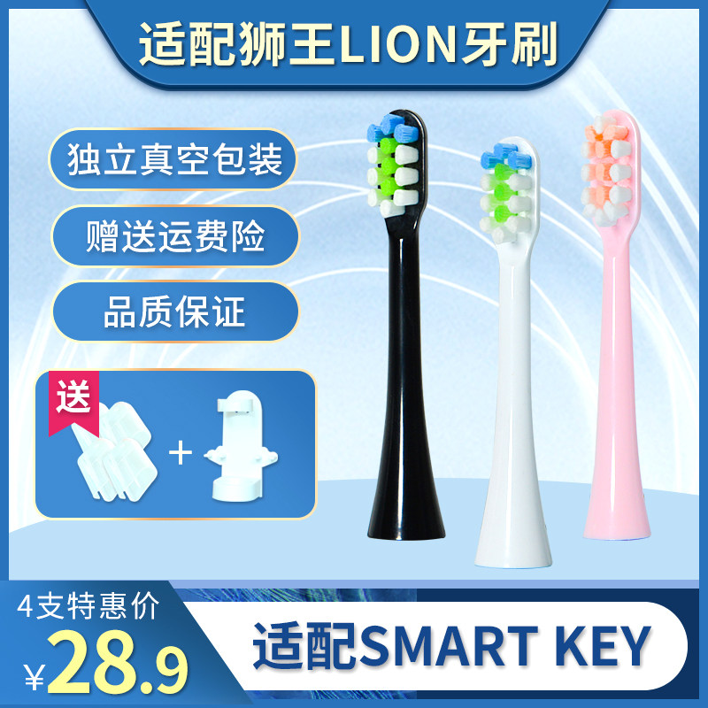 Adapt to LION Lion King SMARTKEY electric toothbrush brush head LSK01 replacement head AMIRO vitality universal brush head