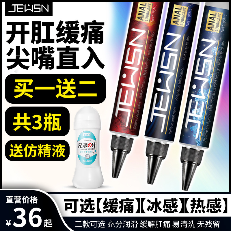 JEUSN Backyard Lubricant Anal Pain Relief Liquid Relaxant Male Male Couple Sex Products Gay Female Anal Gay