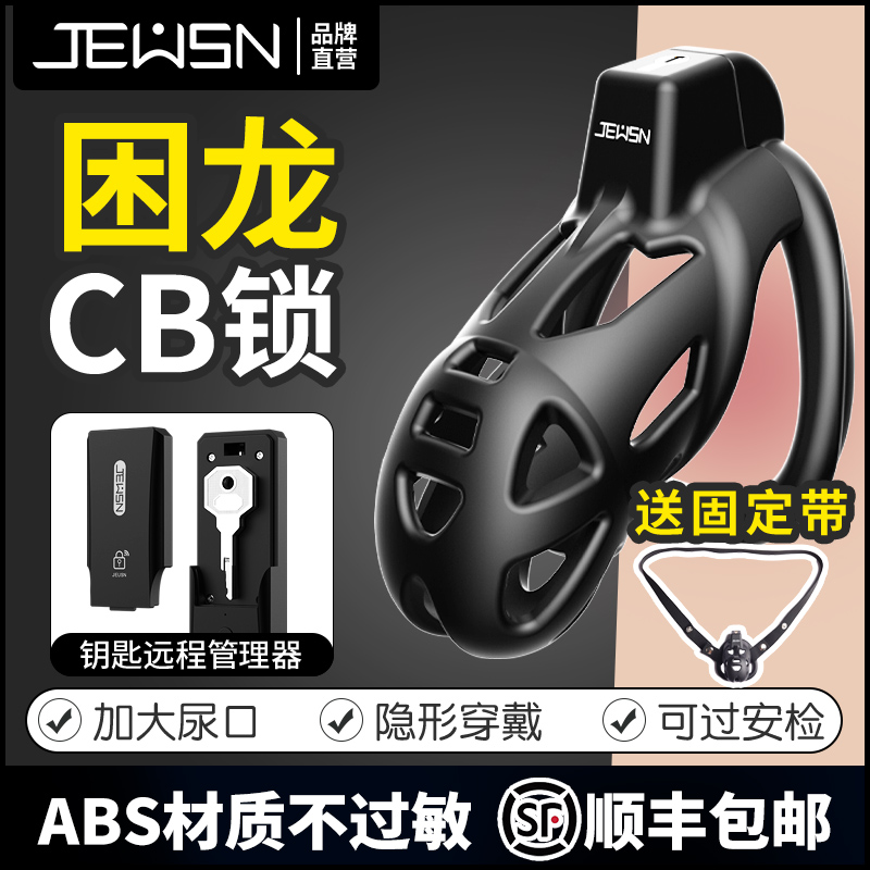 JEUSN trapped dragon virginity lock male virginity short cb lock glasses snake penis JJ pseudo-pussy cleaner remote control-Taobao