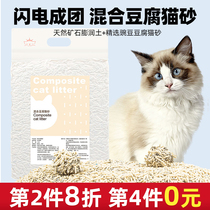 Tofu Cat Sand Mixed Bentonite Deodorant Dust-free Big Bag 2 5 kg Non-10 kg Multi-Province Cat Supplies