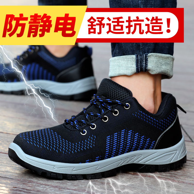 Labor insurance shoes men's anti-static dust-free breathable soft-soled lightweight deodorant anti-smashing anti-puncture safety site work shoes