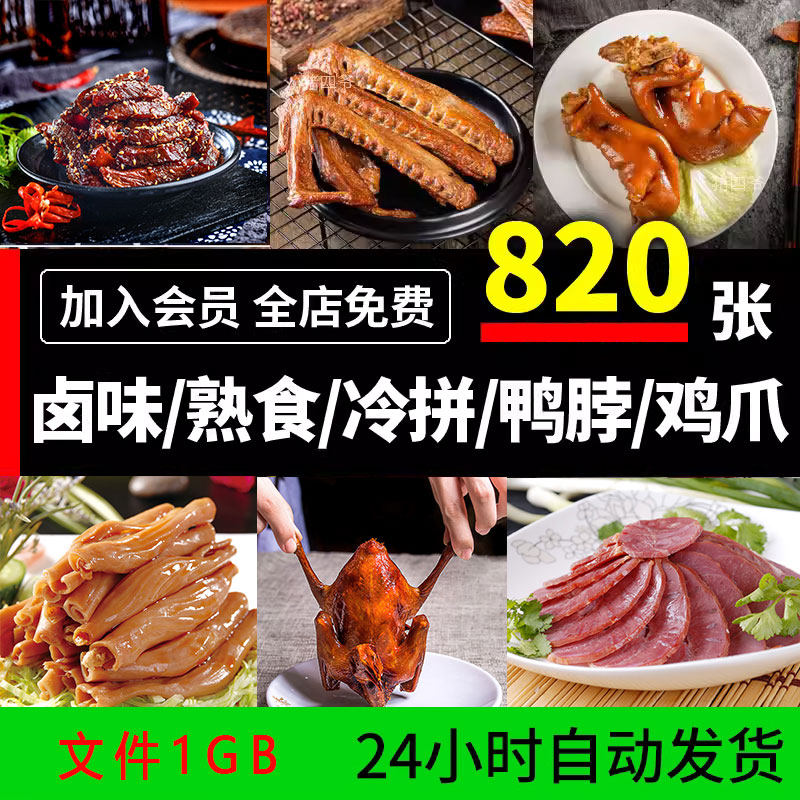 Halogen-Like Meat Shop Roast Duck Neck Chicken Paw Roast Cooked Pork Hooch Roast Chicken Takeaway High Definition Photo Hale picture material-Taobao