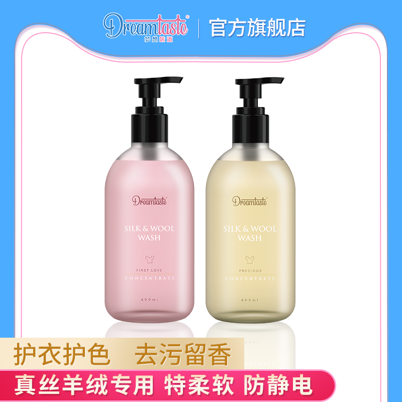 Dreamtaste Sheep Sweater Laundry Detergent Hand Wash Cashmere Mulberry Silk Real Silk Special Silk Hair Net Neutral Antistatic