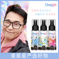 (Pan Xingxing recommended) Dreamtaste dream taste clothing in addition to mite sterilization spray mist sterilization liquid