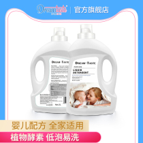 Dreamtaste newborn baby special laundry detergent leavened mild clean vegetal fragrance lasting fragrance
