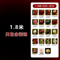 1,8 метра (только украшение + обрамление елки + сумка для хранения)