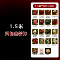 1,5 метра (только украшение + обрамление елки + сумка для хранения)