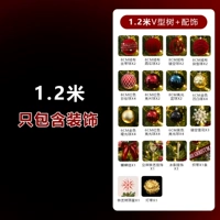 1,2 метра (только украшение + обрамление елки + сумка для хранения)