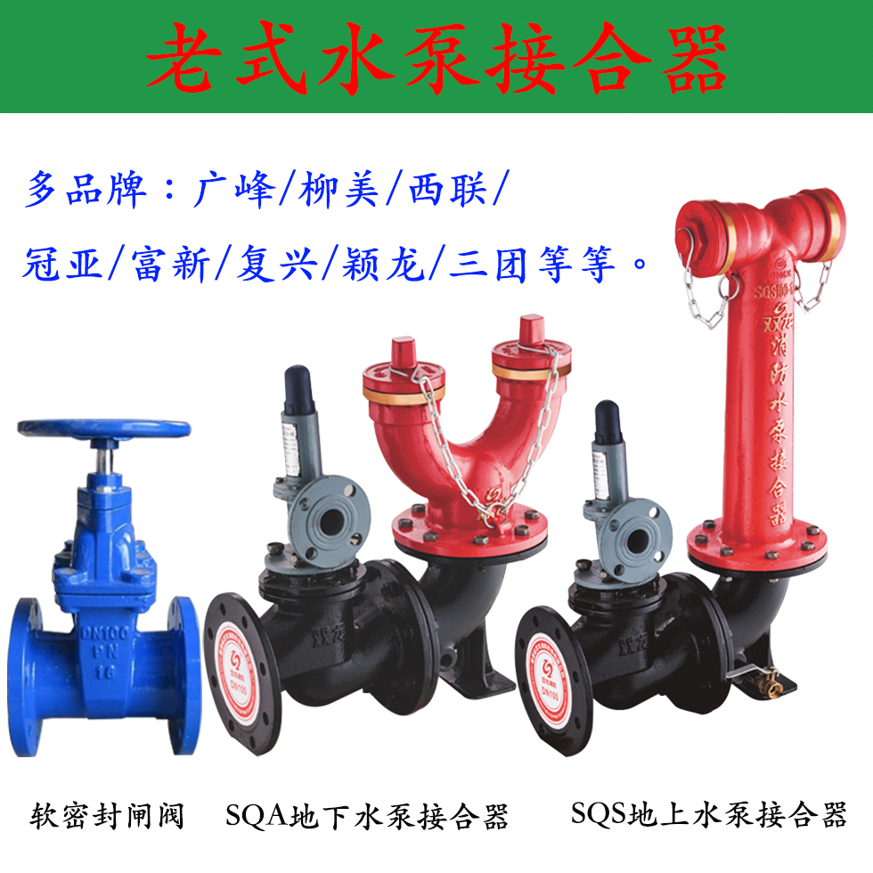 Fire pump adapter SQA100-1 6 old-fashioned national standard underground wall-type above-ground crown Asia Guangfeng brand