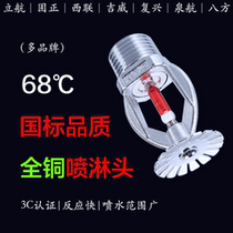 Fire spray head 68 degrees Spray Down Spray 4 points 6 Drooping Type Quick Spray Head Upright Type 93 Degree Perfused Alloy