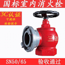 Indoor Fire Hydrant SN65 50 National Standard Three Bronze Fire Hydrant Switch Valve Bolted Water Indoor Bolt Decompression Bolt