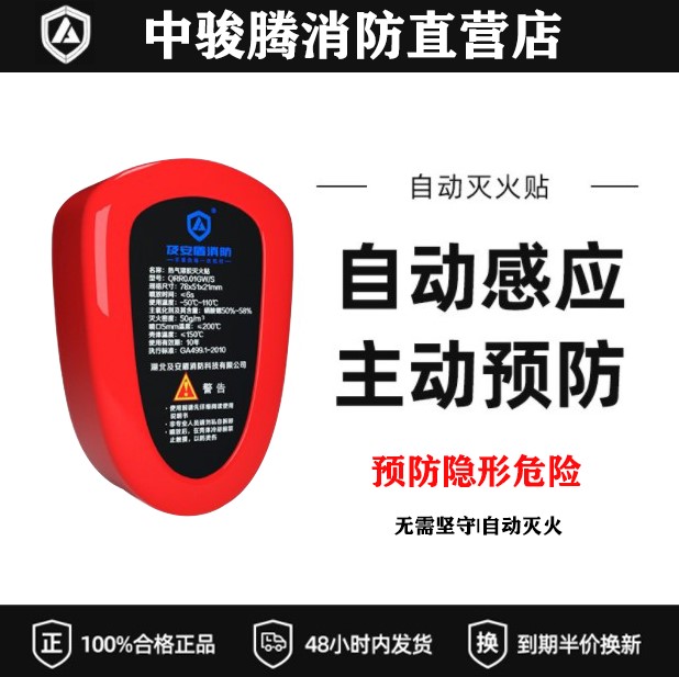 And Andun automatic fire extinguishing sticker set car car engine home car aerosol fire extinguisher fire fighting device