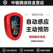 And Aegis automatic fire extinguishing patch suit on-board car engine home vehicle aerosol fire extinguisher firefighting device