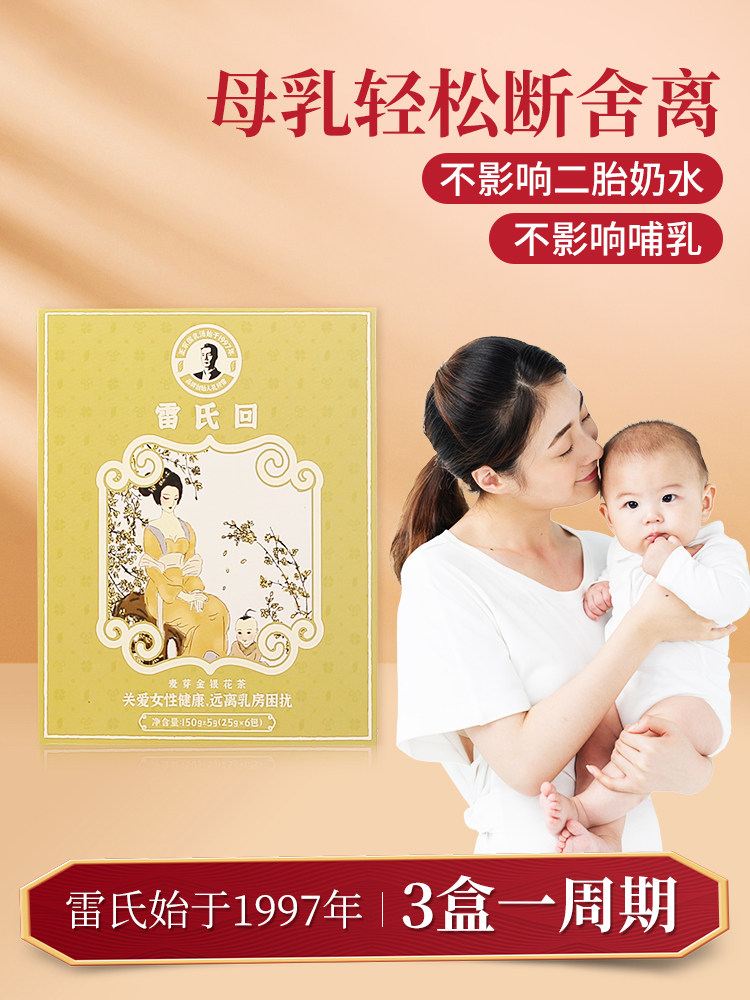 Lei Pu Ai fried barley malt Tea Honeysuckle with back milk Soup Treasure Weaning artifact Quit milk Return milk package