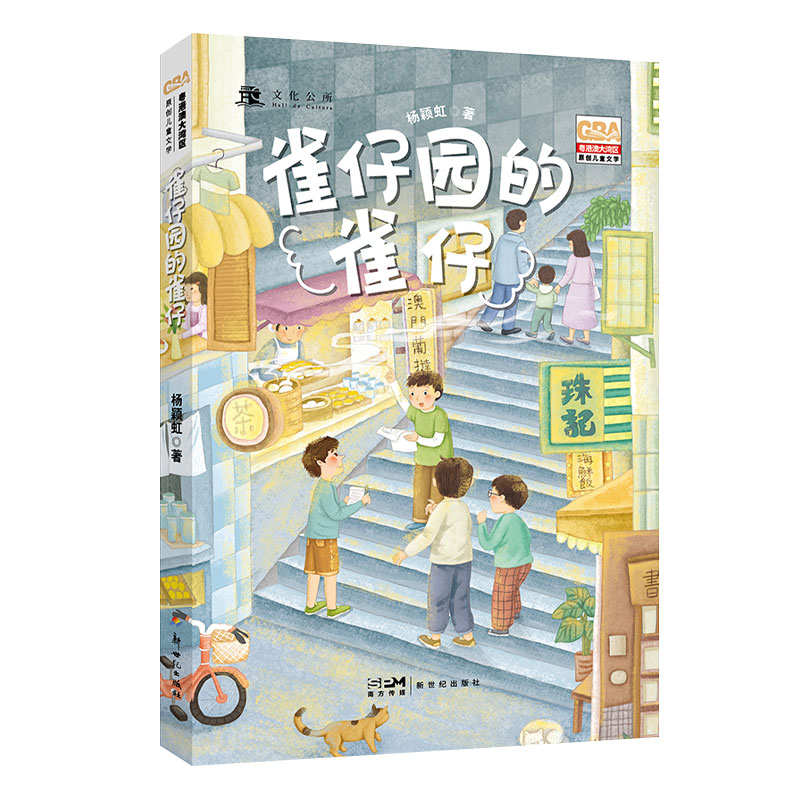 雀仔園的雀仔-Taobao