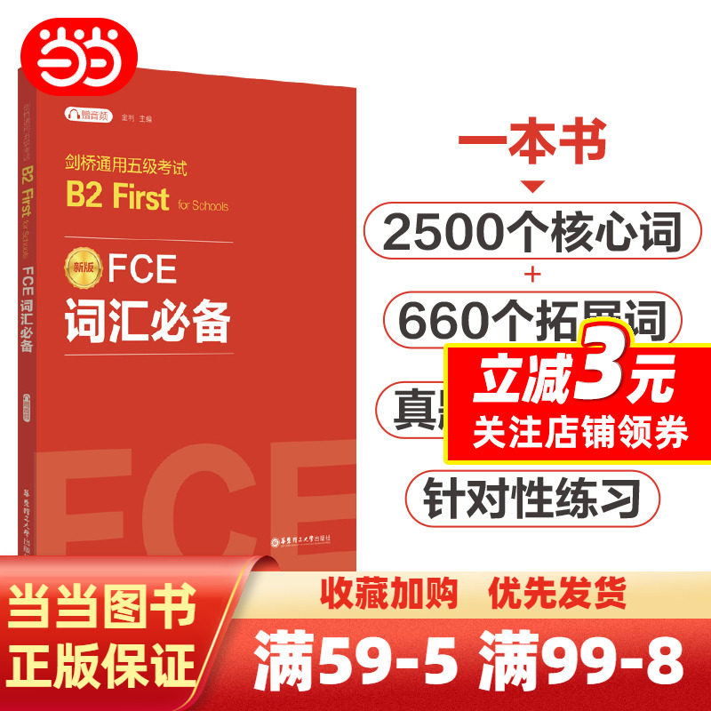 FCE词汇：剑桥通用五级考试B2 First for Schools📚深度解析-公共英语/PET-淘宝好物网