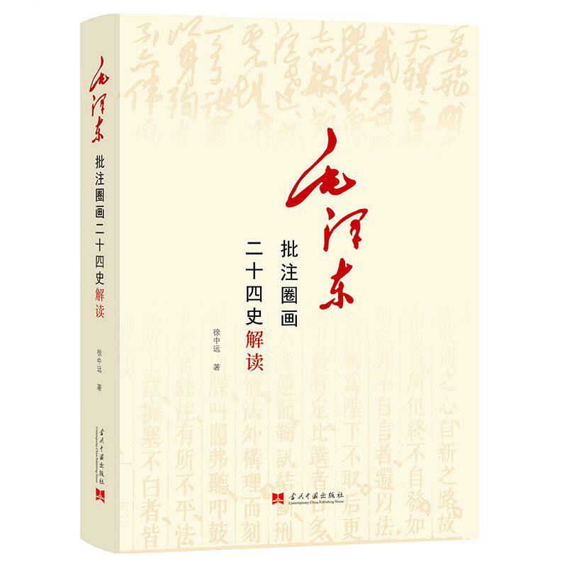 批注圈画二十四史:如何让古籍阅读更有趣?-历史知识读物-淘宝好物网