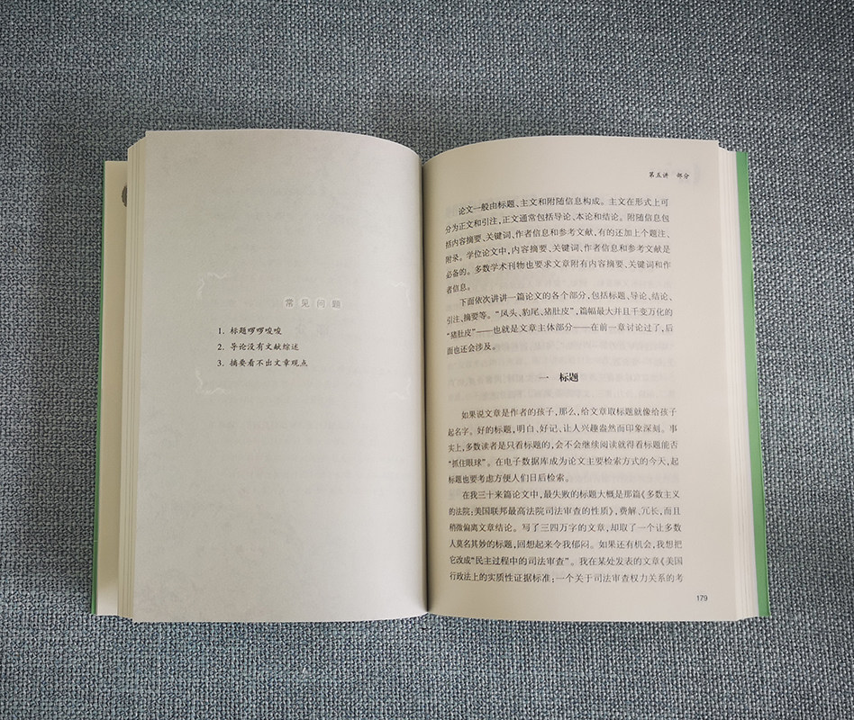 📚法学论文写作大揭秘!五院院长联袂推荐,何海波教授亲笔之作🔥-论文集-淘宝好物网