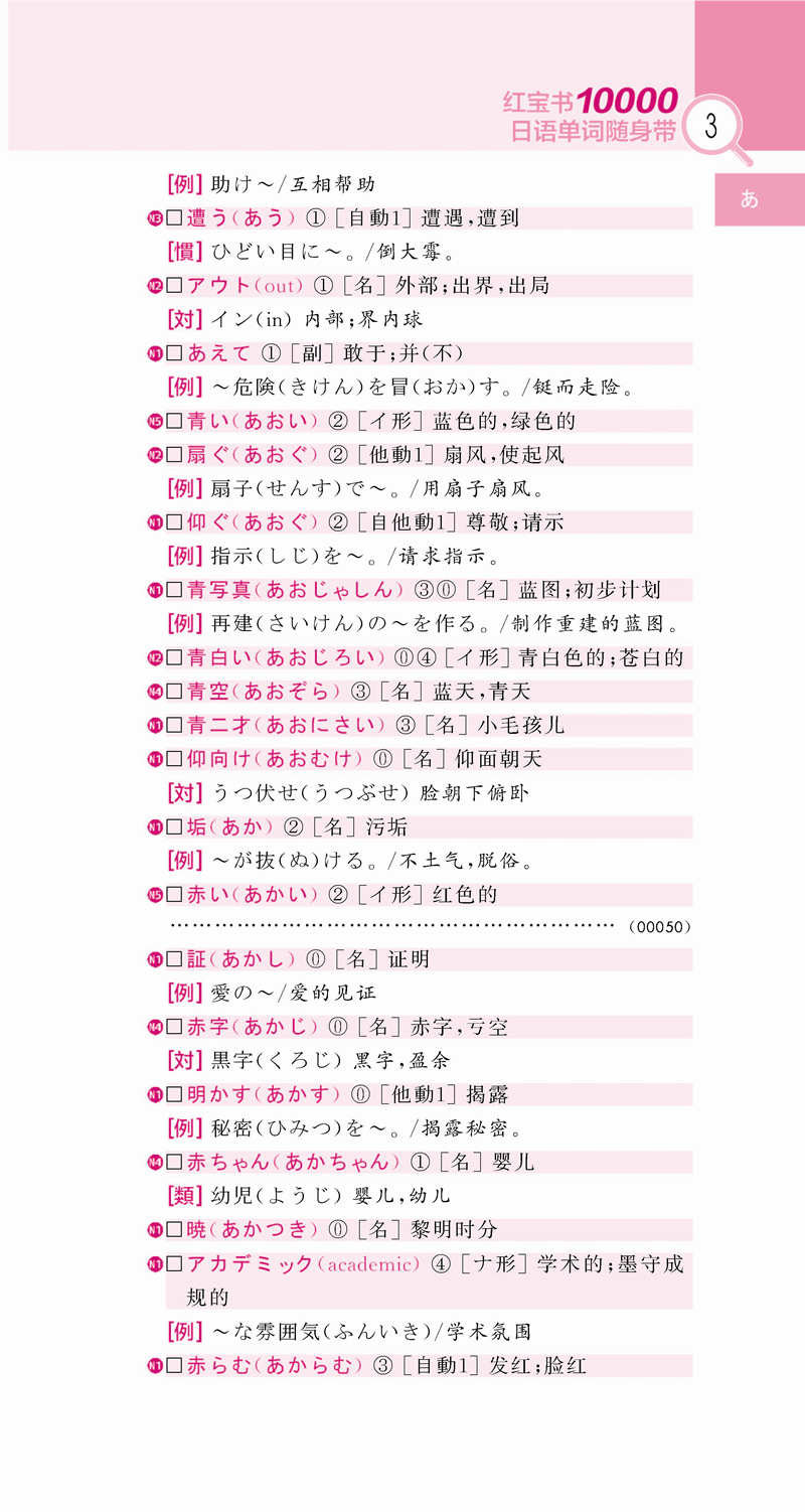 【中国直邮】10000日语单词随身带 日语n1-n5 红宝书 n1-n5文字词汇高效速记 口袋本单词速记手册新日本语能力考试n1n4n5考研日语词汇单词书