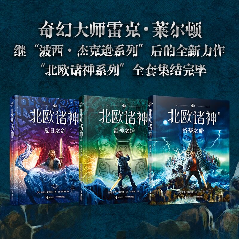 Percy Jackson and the Olympians Series (3 Books)