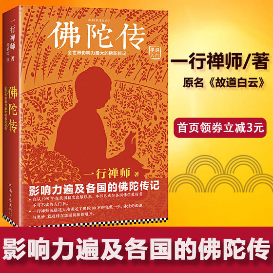 The original name of the Buddha's biography Baiyun Yixing Zen Master's biography of the Buddha, the origin of the Dharma, the mystery and the heavy work, and the introductory book for Buddhist lovers to practice together