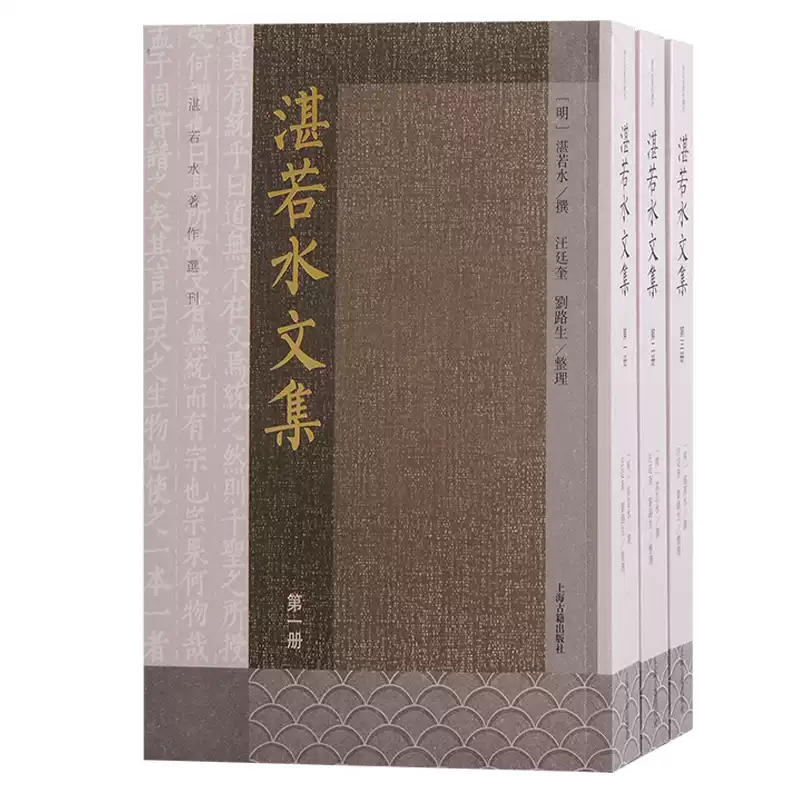 湛若水文集（全三册）-淘宝Taobao | 天猫Tmall