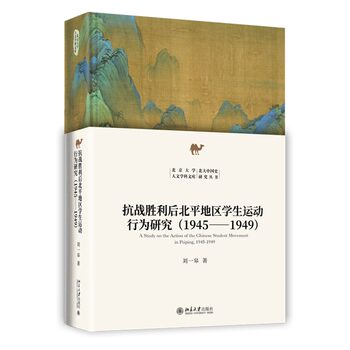 Research on Student Movements in the Beijing Region after the Victory of the Anti-Japanese War (1945-1949)