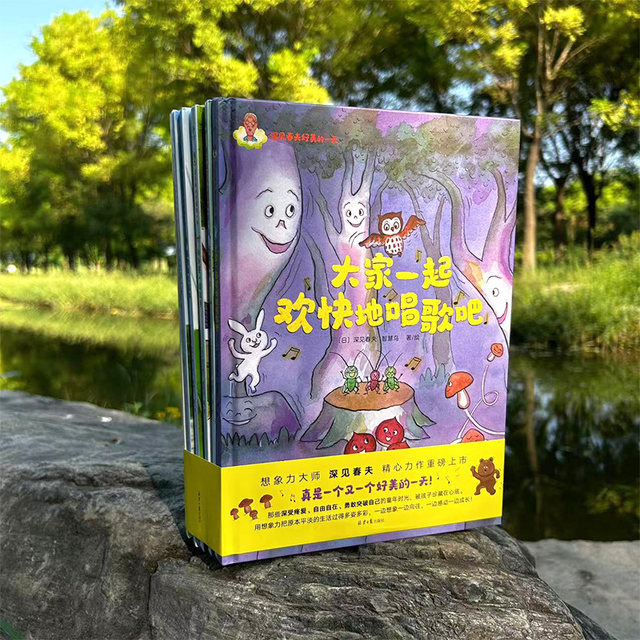 Haruo Fukami's Beautiful Day (six volumes in total) <Let's all sing happily> <The Island with the Belly Button> <Walking with Grandma> <Exploring the Forest After the Rain> <Little Fengzai's