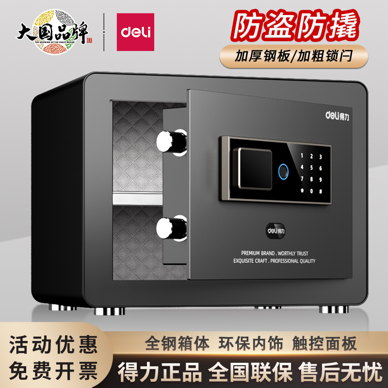 デリ電子パスワード金庫30/45/60/80CM中小規模オフィス家庭用オールスチール指紋金庫