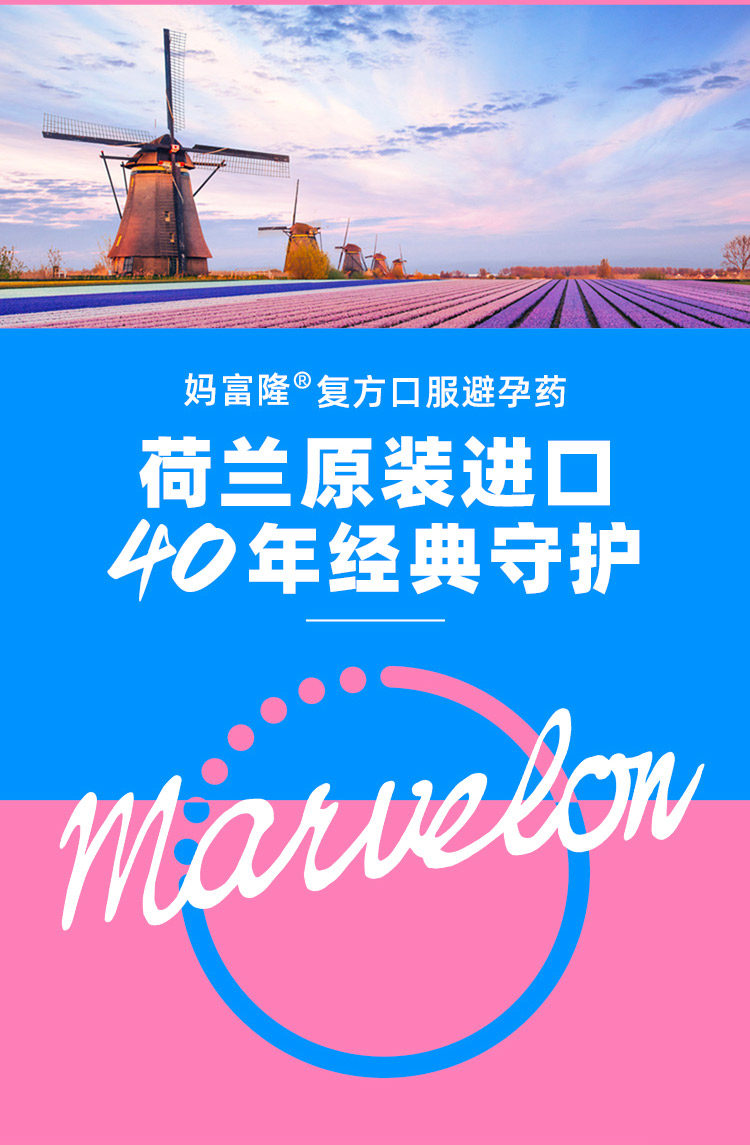 荷兰进口 妈富隆 口服避孕药 去氧孕烯炔雌醇片 21片*3盒 图2