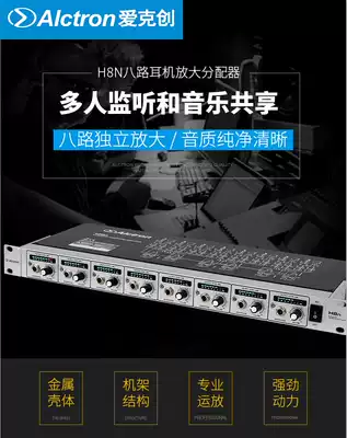 Alctron Aike Chuang H8N headset amplifier splitter studio professional multi-channel headset