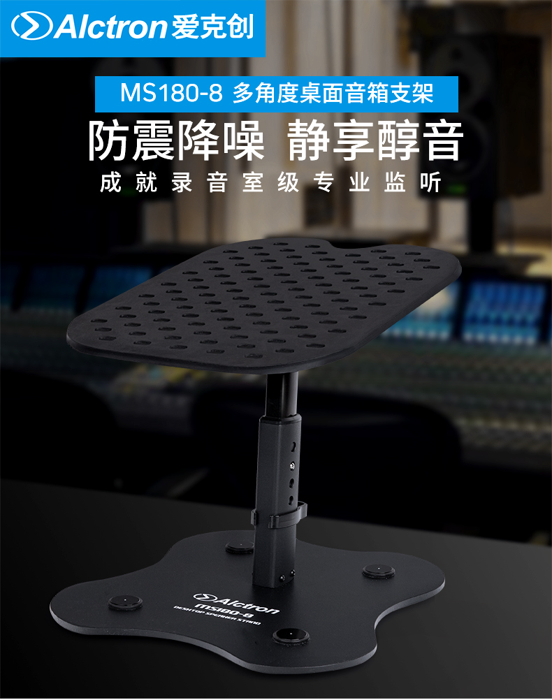 Alctron MS180-8 speaker shelf adjustable floor-to-ceiling surround speaker lifting angle bracket
