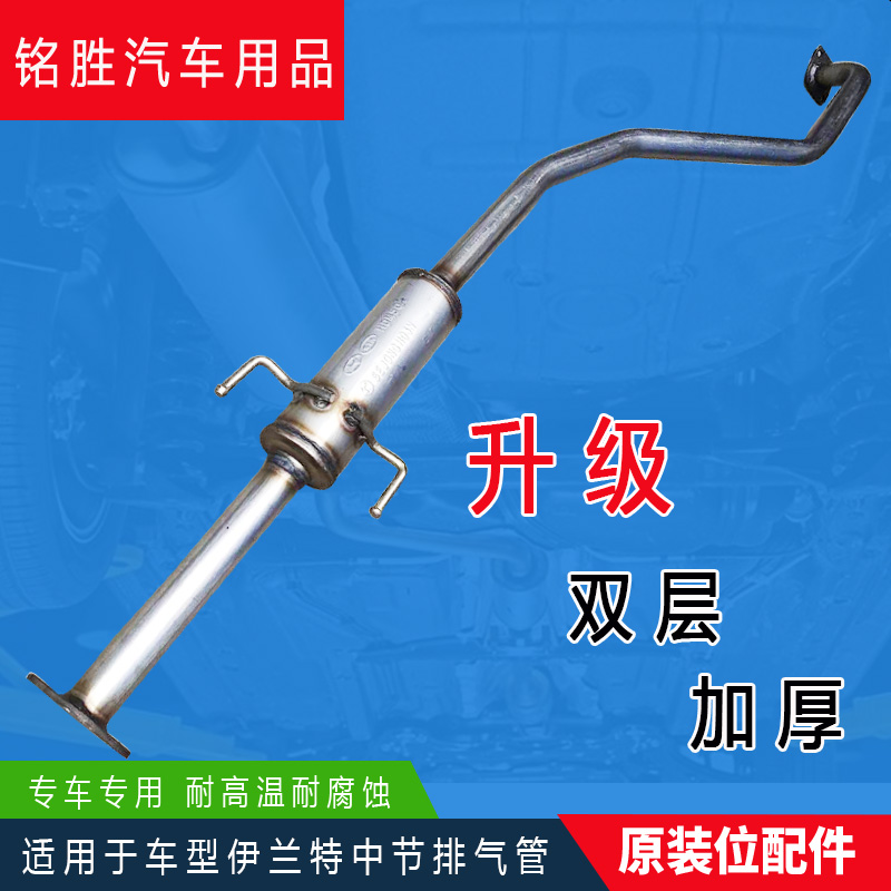 Hyundai stainless steel rear section, rear section, middle section, middle section muffler, exhaust pipe original position muffler