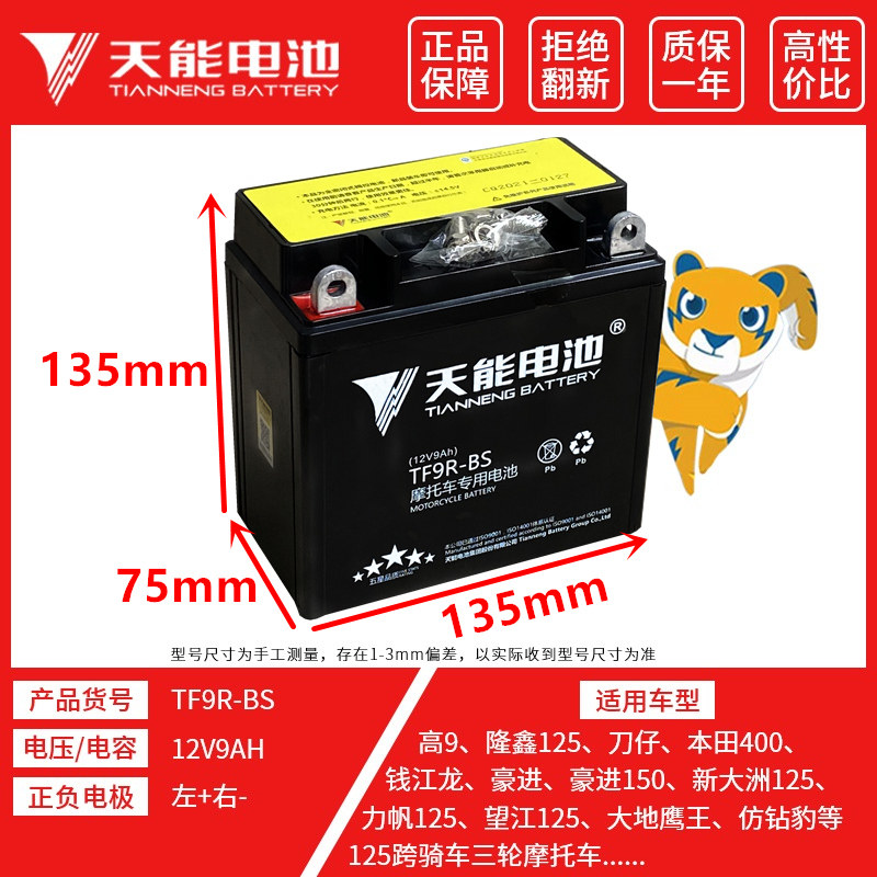 Tianneng locomotive battery 12v Haojue 125 universal dry battery Haojue locomotive 125-7 Yinbao battery