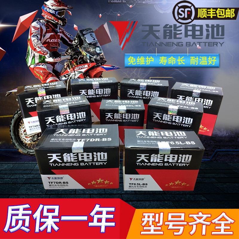 Tianneng motorcycle battery 12V universal maintenance-free bending beam booster 125 scooter 7A9A dry battery storage battery