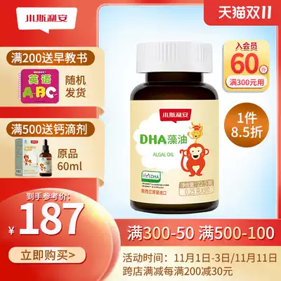 Little Slian dha Baby Baby Baby Baby Baby brain pregnant woman newborn special seaweed oil Soft Capsule