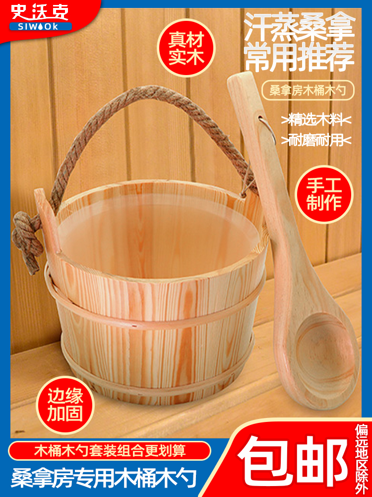 Sauna Sweat Steam Room Exclusive Use Sauna Accessories Chamberwood Handheld Wood Bucket Water Ladywood Spoon Wood Manufacturing Bucket-Taobao