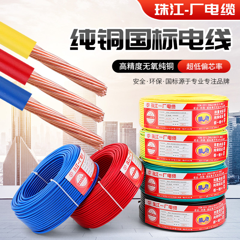 Pearl River wire BVR GB pure copper household wire 1 5 2 5 4 6 square multi-strand flexible wire Home improvement cable