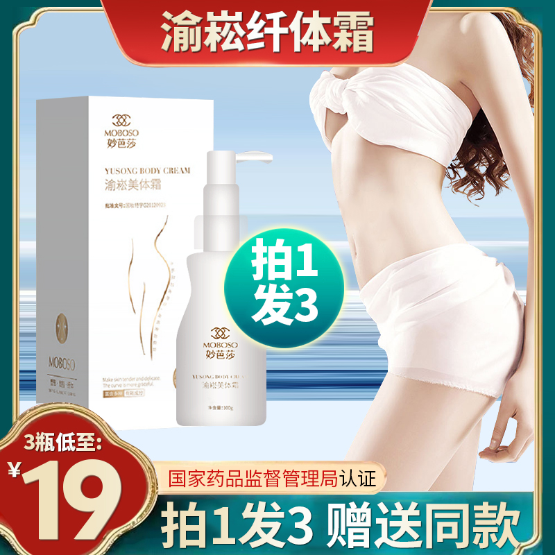 Miaobasha Yusong body sculpting firming slimming body cream slimming Edissa body sculpting cream whole body flagship store