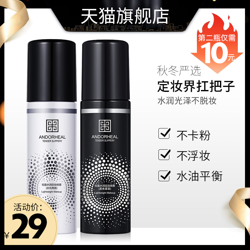 Pra Bo Bo Ruimei makeup spray my net red long-lasting oil control waterproof oily dry skin official flagship store