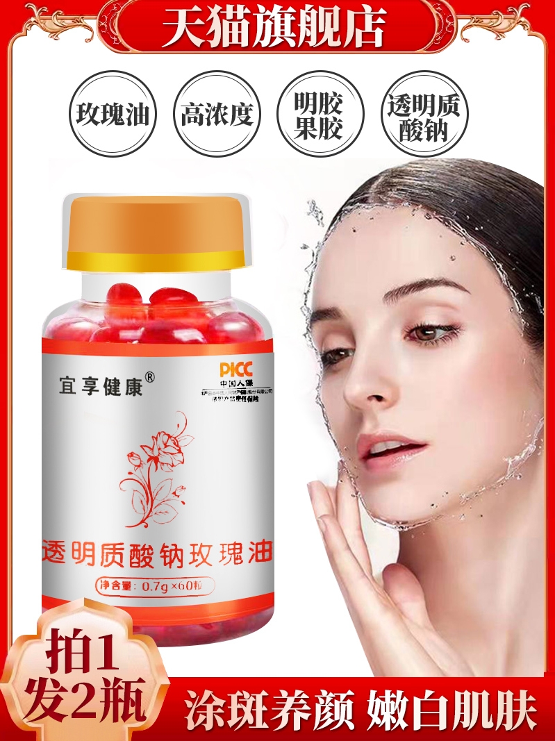 Rose essential oil capsule rose oil official flagship store facial gel candy sodium hyaluronate facial female
