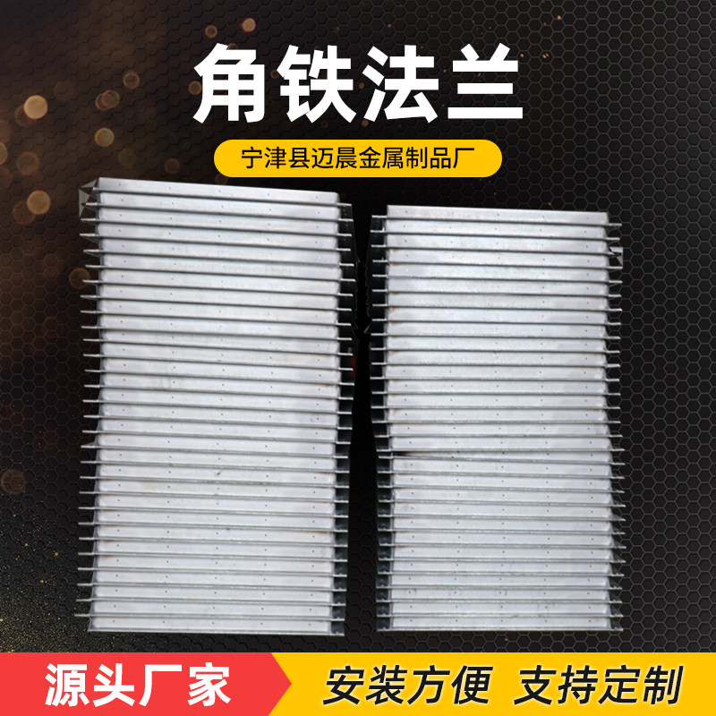 Galvanized square angle iron flange Stainless steel rectangular duct butt flange Common plate duct angle steel welding customization
