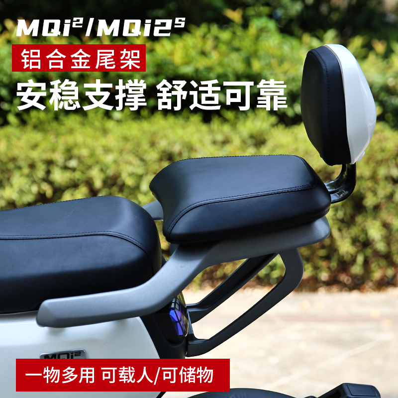 Mavy M2 rear - tail frame multi - functional aluminum alloy MQi2S manned back - shelf rear - box bracket modified accessories