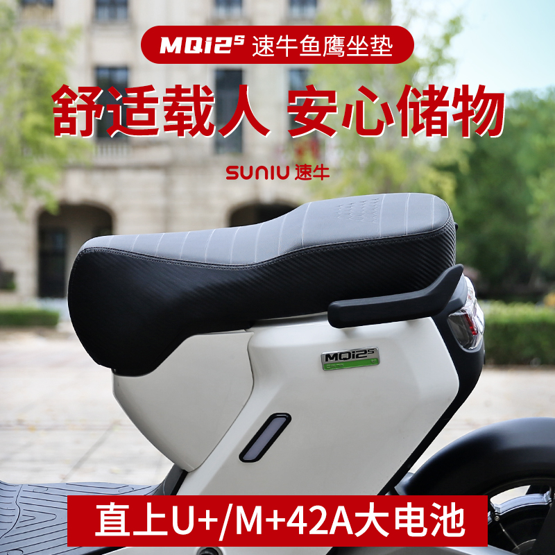 Su Niu Mavericks MQi2 M2S one-piece cushion induction storage lengthened non-slip breathable M2s straight up modification accessories