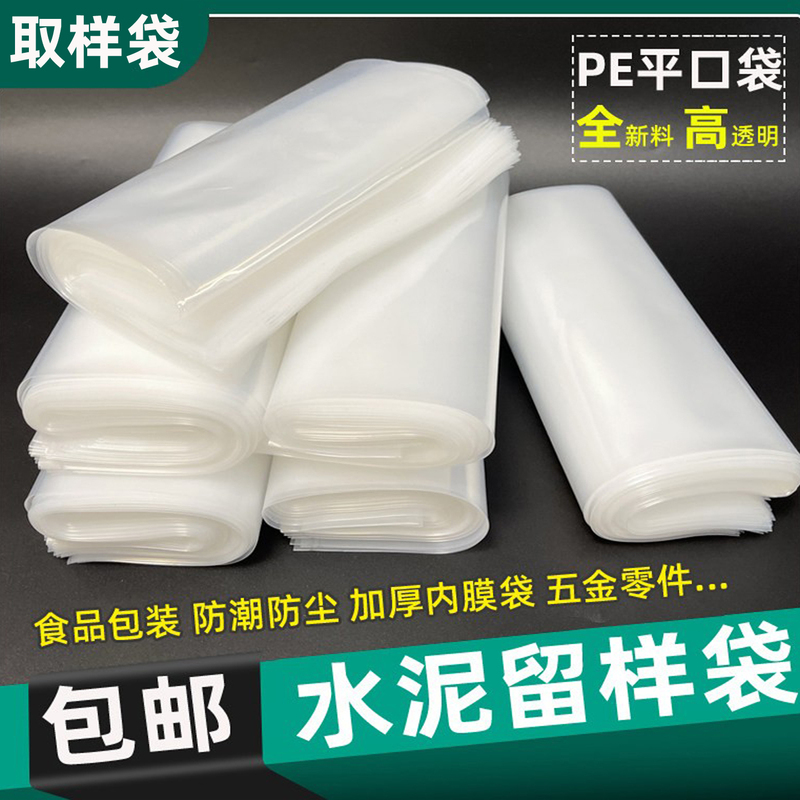 Thickened Cement Sample Bag, Cement Sampling Bag, Pe Flat Mouth Sealing Sample Bag, Experimental Bag, High-Pressure Transparent Inner Film Plastic Bag
