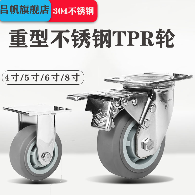 Heavy Duty 304 Stainless Steel 4 Inch Grey TPR Rubber Universal Wheels 6 Inch Silent Wheels 5 Inch Elastic Rubber Castors 8 Inch