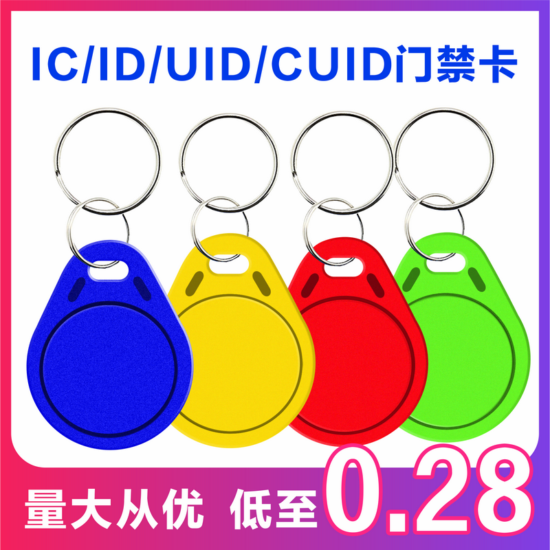 ic access card 3 keychain 2 ID induction Fudan M1 card customized UID card CUID copy empty card attendance