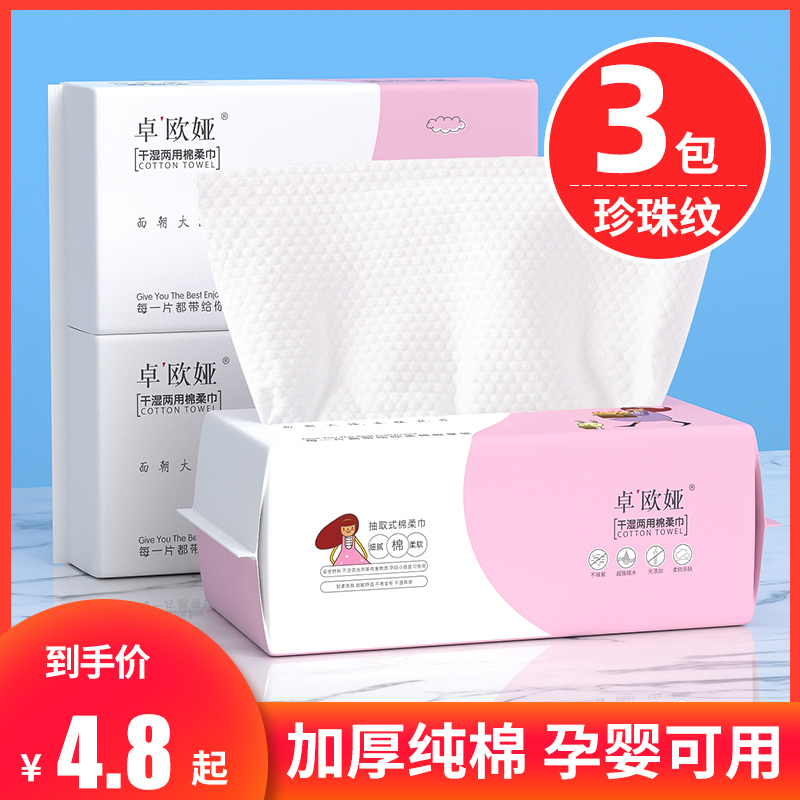 Face towel women's disposable cotton soft towel thickened pearl pattern makeup cotton beauty salon special cleansing towel extraction type