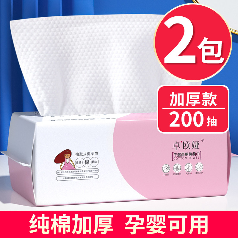 2 pack ) Wash face towel for men and women disposable cotton soft towel beauty cleaning face wash face sterile family clothing