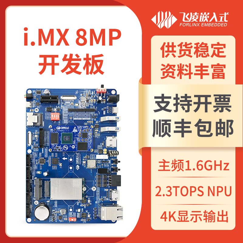 Airling i mx8m plus embedded development board nxp imx8mp ARM Linux Android-Taobao